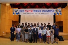 한국은행 지역본부, 초등학교 교사 연수 성료