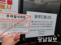 관상복합 광주 남구청사 지하주차장 ‘애물단지’