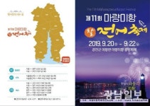 ‘제11회 마량미항 찰전어축제’ 개막