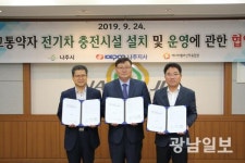 나주에 교통약자 배려 ‘전기차 충전소’ 들어선다