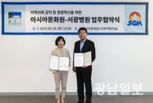 아시아문화원-서광병원 업무협약 체결