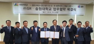 송원대·SR 철도 전문인재 양성 협약