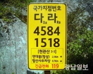 장흥군, 국가지점번호판 30개 설치