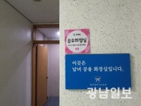 광주시교육청 별관 민원인 화장실 ‘남녀 공용’ 왜?