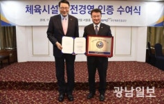 광주장애인국민체육센터, 체육시설 안전경영 인증