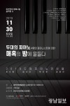 피아노 선율로 겨울 밤 물들이다