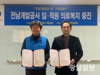 목포청연한방병원-전남개발공사 노조 업무협약