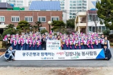 광주은행, 무등육아원에 후원금·김장 나눔