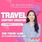 청년 크리에이터에게 듣는 콘텐츠 제작