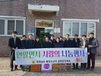 전남도 섬해양정책과, 표창상금 나눔 기부