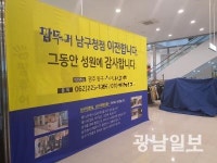 텅빈 남구청사 상가 임대인들 보상 ‘험로’