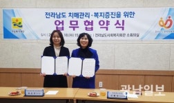 전남도광역치매센터-전남복지재단, 지역사회 네트워크 협력체계 구축 업무협약