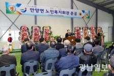 장흥군 안양면, 노인회관 준공식 개최