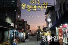 ‘1913송정역시장’ 임대료 인하
