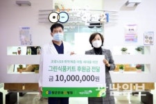 밝은안과21병원 ‘그린식품키트 지원금’ 전달