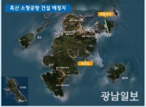 신안군 자연과 공존하는 흑산공항 건설
