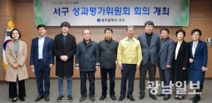 서구, 성과평가위원회 회의 개최