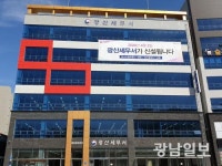 광산세무서 4월 3일 개청