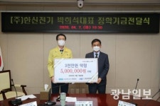 ㈜한신전기·해재농업회사법인㈜, 신안군에 장학기금 3000만원씩 기탁