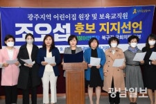 광주 어린이집 원장 등 969명 조오섭 후보 지지