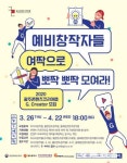 광주정보문화진흥원, 콘텐츠 크리에이터 모집