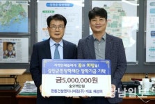 한동건설엔지니어링㈜ 채성의 대표 , 인재육성 장학금 500만원 기탁