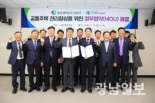 광주도시공사-주택관리공단, 살기 좋은 아파트 만들기 맞손