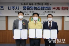 나주시, 배 유통 활성화·신제품 개발 ‘박차’