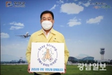 김산 무안군수, ‘스테이 스트롱’ 캠페인 동참