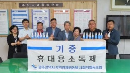 광주제일고, 광주사회적협동조합연합회서 휴대용 소독제 800병 기증받아