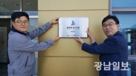 광주·전남중기청, 글로벌강소기업 현판식