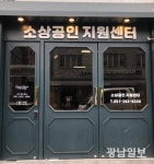 곡성군, 소상공인 지원센터 개소