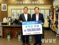 (유)팔복산업, 인재육성기금에 장학금 1억원 기탁