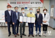 서구, ‘포스트코로나’ 대비 전 경로당에 공공와이파이 설치