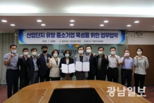 산단공, 광산구 기업주치의센터와 중기 육성 MOU