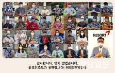 금호리조트, ‘덕분에 챌린지’ 캠페인 동참