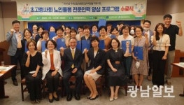 조선간호대 노인돌봄 전문인력 양성과정 수료