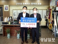 경도건설㈜, 영광군에 1000만원 기부 동참