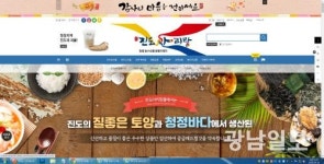 진도아리랑몰, 추석맞이 특별전…최대 30% 할인