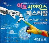 온·오프로 즐기는 ‘아트사이언스 페스티벌