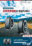 금호타이어, 렌탈서비스 첫선