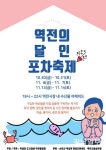 순천시 역전의 달인 포차축제 개최