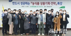 농협하나로유통 호남지사, 농식품 기획 특강