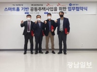 여수 대성베르힐, 지역 첫 스마트홈 서비스 적용