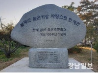 ‘개교 100주년’ 담양 한재초교 14일 기념비 제막