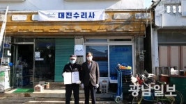 신안군, 지도읍 대진수리사 백년가게로 선정