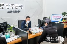 [광주은행 포용금융센터 개점 1주년]