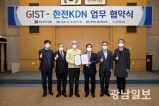 한전KDN, 지스트와 산학협력 협약