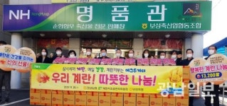 농협 전남본부.보성축협 우리 계란 함께 나눠요