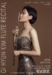 플루티스트 김지현 광주 첫 독주회